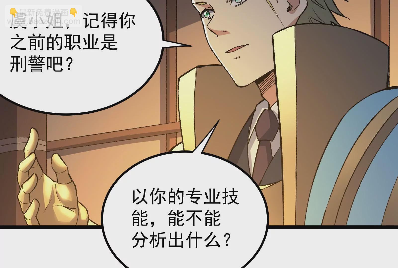 古神遊戲 - 第50話通緝！陰差陽錯的誤會！(2/3) - 5